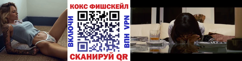Кокаин Fish Scale  Лесозаводск 